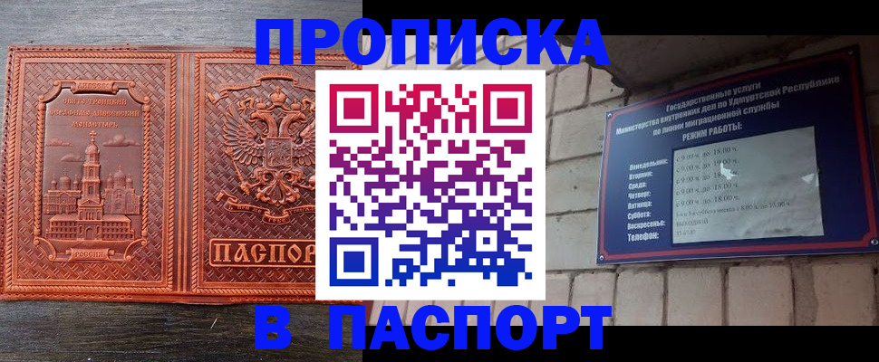 прописка паспорт в Иркутске