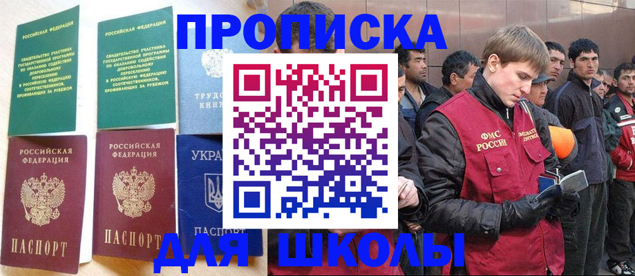 прописка 2025 в Иркутске