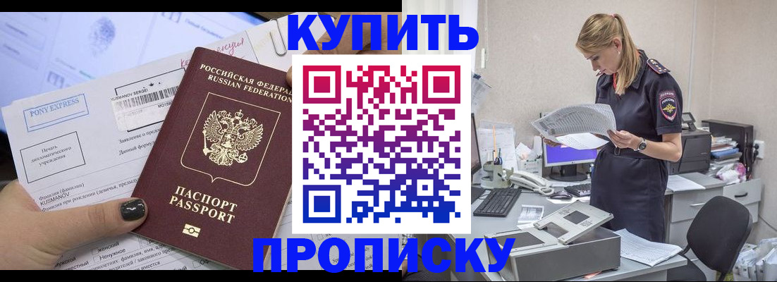 временная регистрация поиск в Иркутске