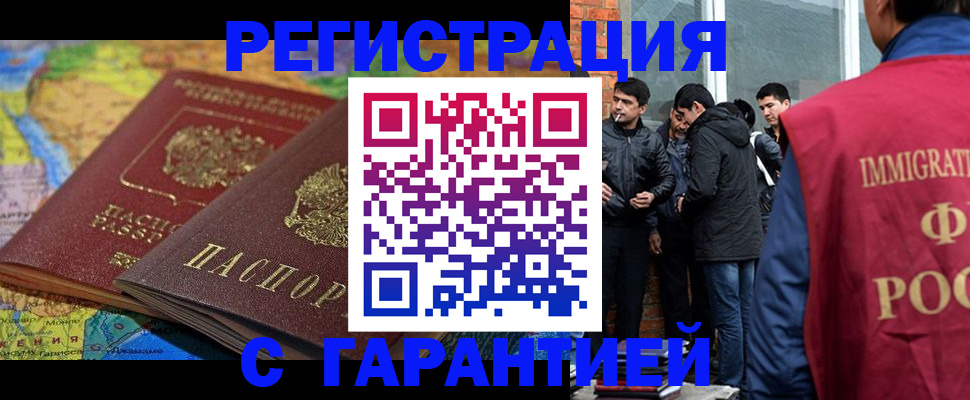 купить прописку в Иркутске