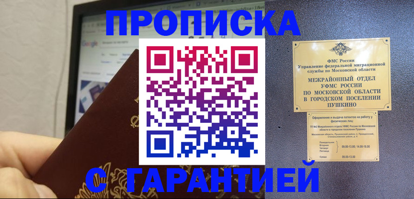 где прописаться в Иркутске