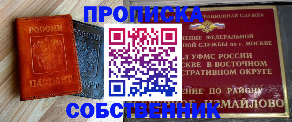 прописка регистрация в Иркутске
