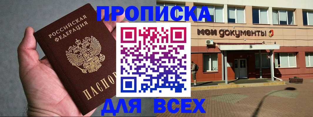 временная регистрация купить в Иркутске